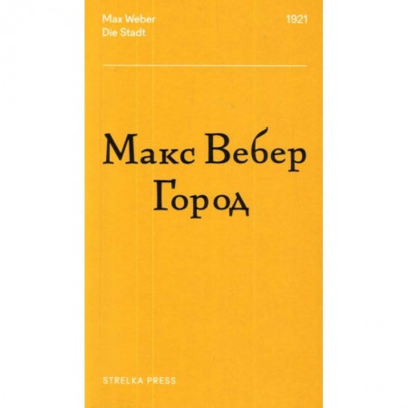 Теория экономики, книга Город купить по скидке