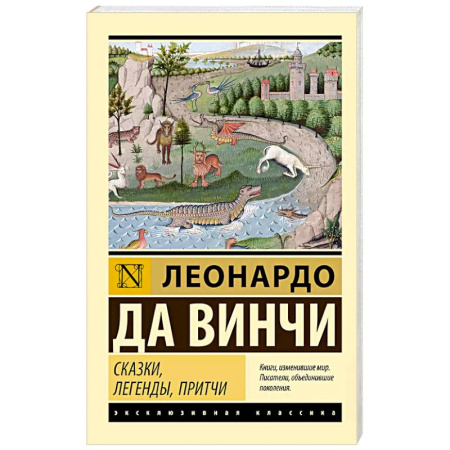 Зарубежная классика, книга Сказки, легенды, притчи купить по скидке