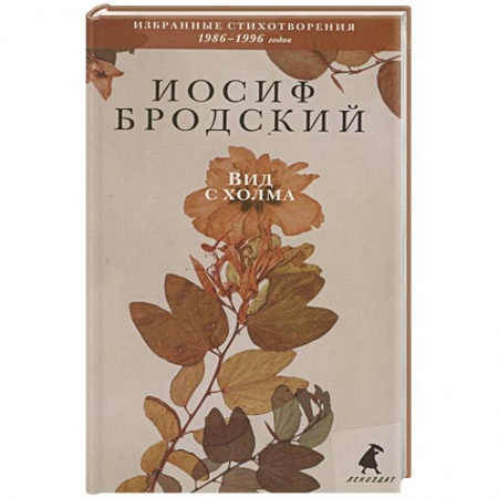 Русская поэзия, книга Вид с холма: стихотворения купить по скидке