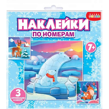 Аппликация наклейками по номерам. Мишки. Лисички