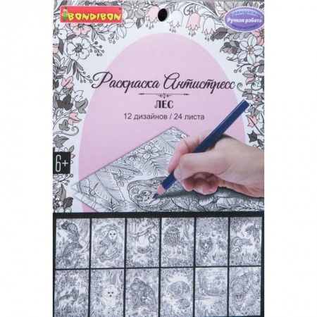 Книги для творчества, книга Bondibon Раскраска-антистресс Лес купить по скидке