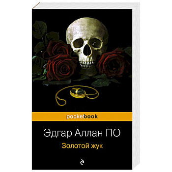 Золотой жук