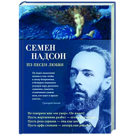 Русская поэзия, книга Из песен любви купить по скидке