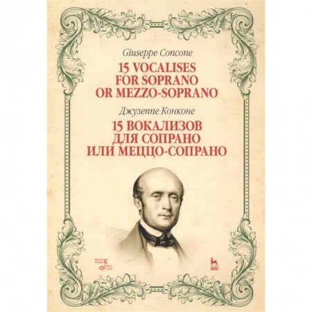 Музыка, книга 15 вокализов для сопрано или меццо-сопрано.Ноты купить по скидке