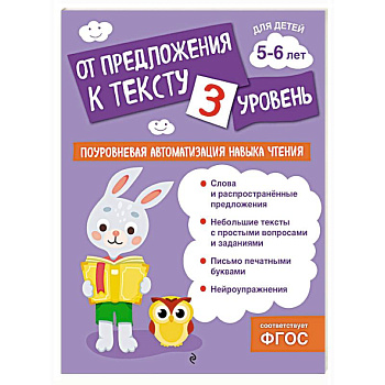 От предложения к тексту. Уровень 3