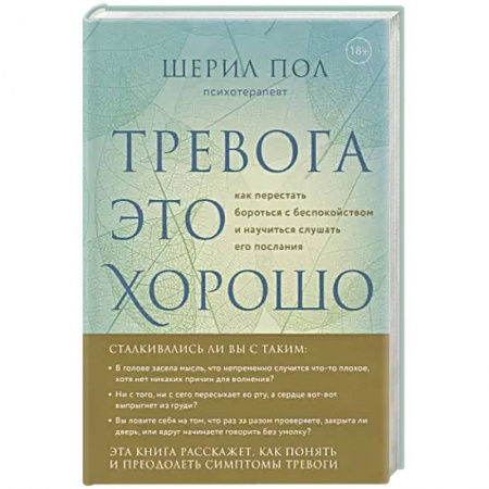 Практическая психология, книга Мудрость беспокойства. Как научиться слушать себя, когда сердце не на месте купить по скидке