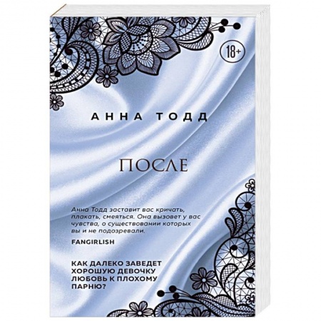 Зарубежный любовный роман, книга После купить по скидке