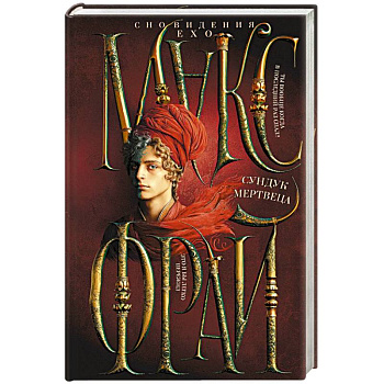 Сундук мертвеца