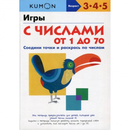 Обучение счету. Математика, книга Игры с числами от 1 до 70 купить по скидке