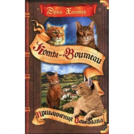 Мистика. Фантастика. Фэнтези, книга Приключения Ольхолапа купить по скидке