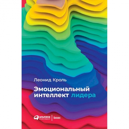 Менеджмент, книга Эмоциональный интеллект лидера купить по скидке
