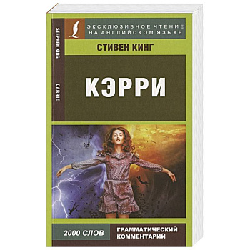 Кэрри Кэрри