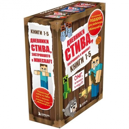 Мистика. Фантастика. Фэнтези, книга Дневник Стива. Подарочный комплект. Книги 1-5 купить по скидке