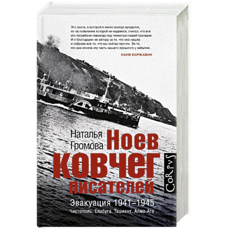 Дневники. Письма. Записки, книга Ноев ковчег писателей купить по скидке