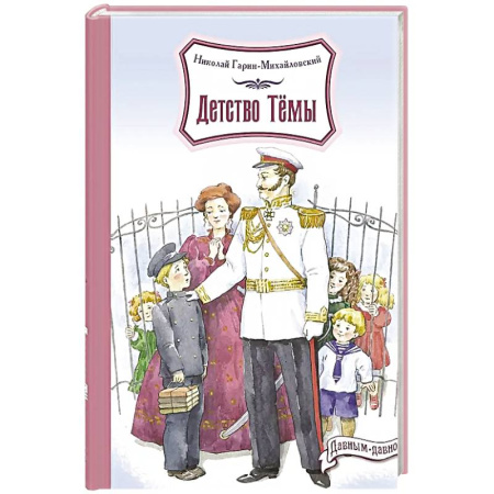 Повести и рассказы о детях, книга Детство Темы купить по скидке