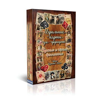 Игральные карты для предсказаний. Красные и черные бриллианты