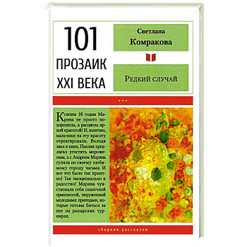 Редкий случай