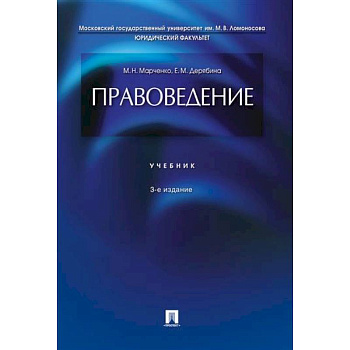 Правоведение. Учебник