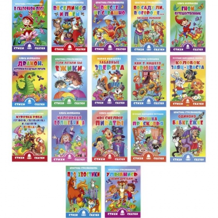 Развитие речи. Чтение, книга Комплект №76. Набор книжек для чтения 'Стихи и сказки' купить по скидке