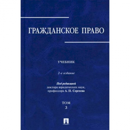 Гражданское право, книга Гражданское право купить по скидке