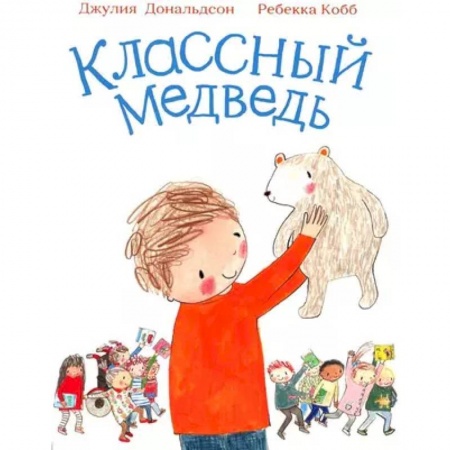 Песенки, потешки, книга Классный медведь купить по скидке