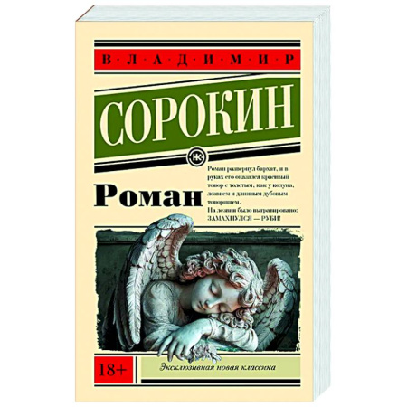 Русская современная проза, книга Роман купить по скидке