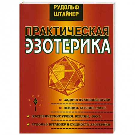 Книги, книга Практическая эзотерика купить по скидке