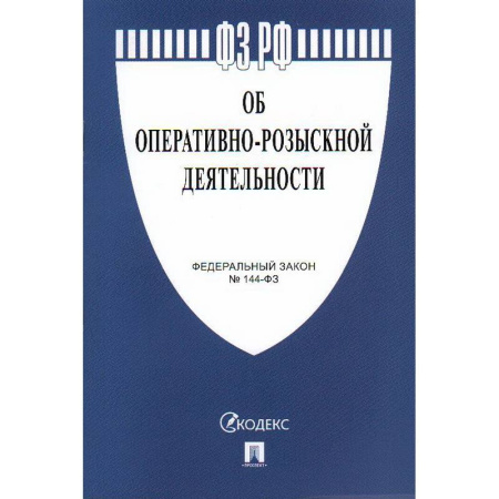 Уголовное и уголовно-процессуальное право, книга Об оперативно-розыскной  деятельности купить по скидке