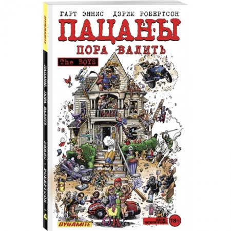 Комиксы. Манга, книга The Boys: Пацаны. Том 4. Пора валить купить по скидке