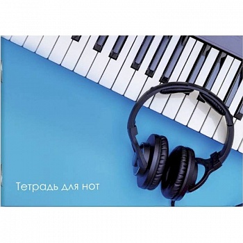 Тетрадь для нот 'Наушники'