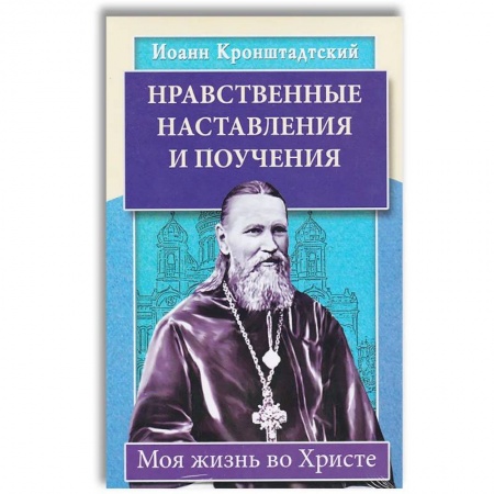Христианство, книга Уникальный опыт жизни во Христе. Комплект из 3-х книг купить по скидке