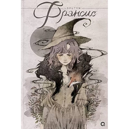 Комиксы. Манга, книга Фрэнсис купить по скидке