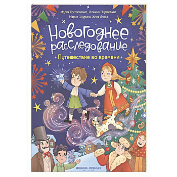 Путешествие во времени