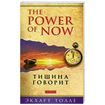 Тишина говорит