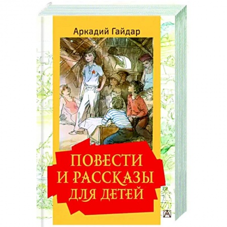 Повести и рассказы о детях, книга Повести и рассказы для детей купить по скидке