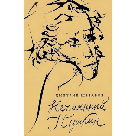 Литература, книга Нечаянный Пушкин. Читательский дневник купить по скидке