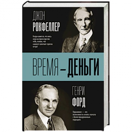 Книги, книга Время — деньги купить по скидке