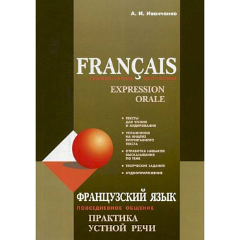 Francais: Communication Quotidienne: Expression Orale Francais: Communication Quotidienne: Expression Orale