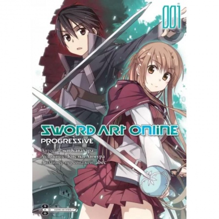 Комиксы. Манга, книга Sword Art Online. Progressive. Том 1. Манга купить по скидке