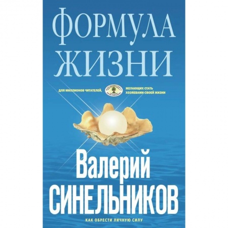 Эзотерические учения, книга Формула Жизни (голубая) купить по скидке