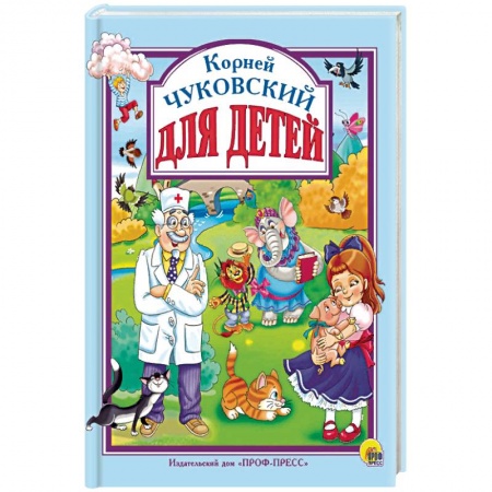 Сказки отечественных писателей, книга Для детей купить по скидке