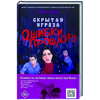 Скрытая угроза. Ошибки прошлого