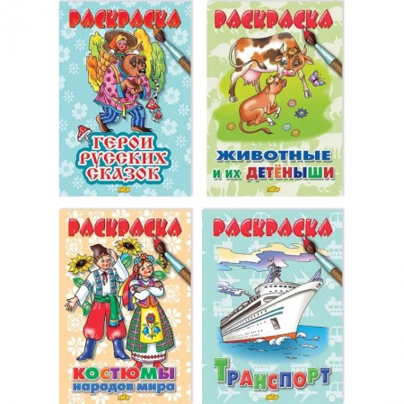 Раскраски, книга Комплект №81. Набор раскрасок для детей купить по скидке