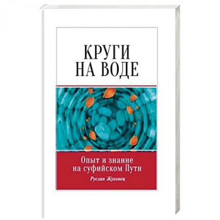 Книги, книга Круги на воде купить по скидке