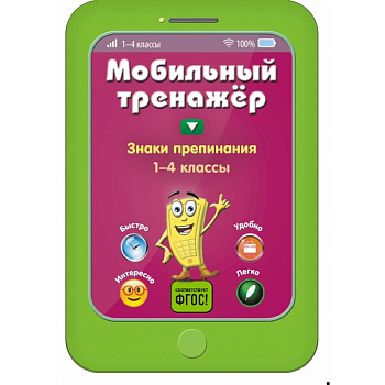 Знаки препинания