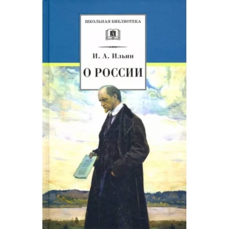 Исторические повести и рассказы, книга О России купить по скидке
