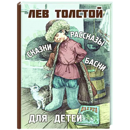 Произведения школьной программы, книга Рассказы, сказки, басни для детей купить по скидке