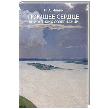 Духовный мир. Чудеса и знамения, книга Поющее сердце. Книга тихих созерцаний. купить по скидке