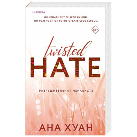 Зарубежный любовный роман, книга Разрушительная ненависть купить по скидке