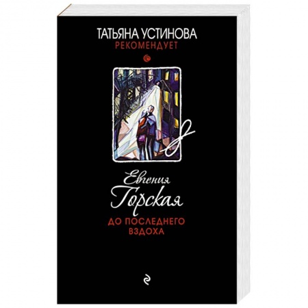 Книги, книга До последнего вздоха купить по скидке